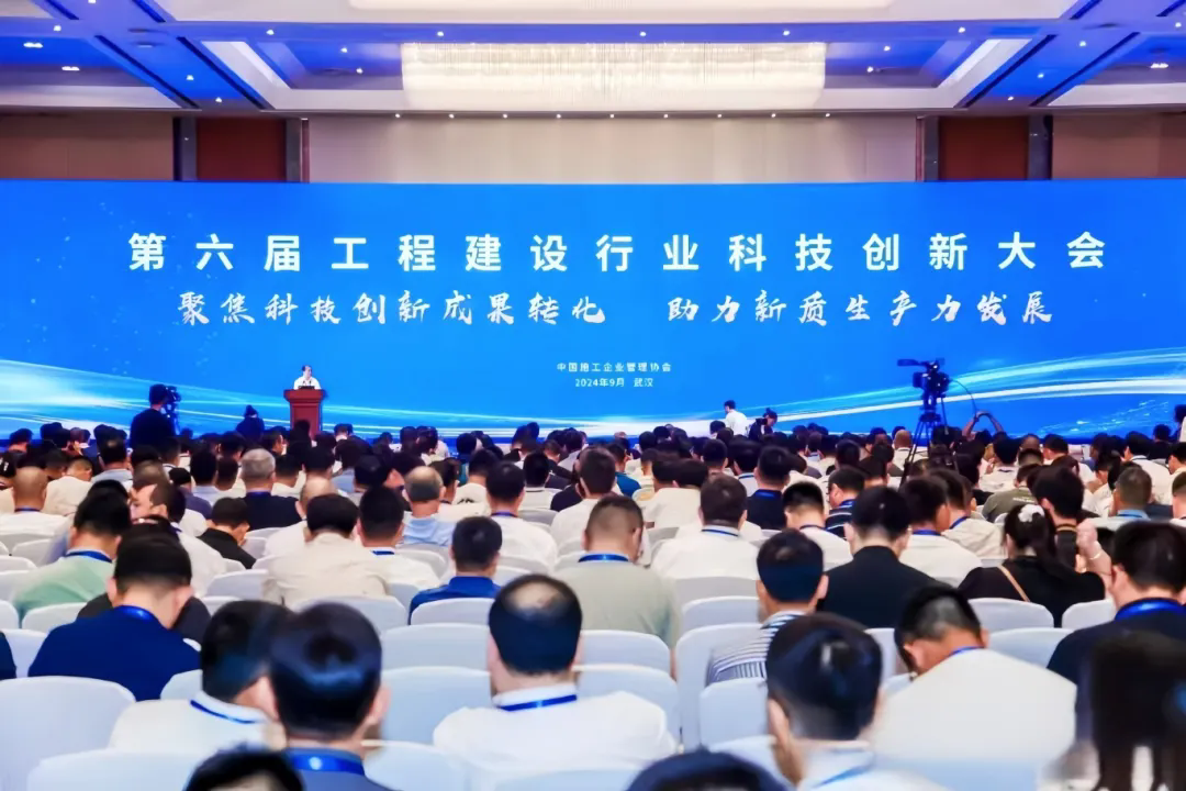 喜訊！我司多項(xiàng)成果在第六屆工程建設(shè)行業(yè)科技創(chuàng)新大會(huì)中獲獎(jiǎng)